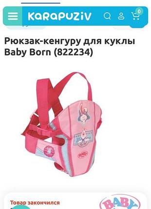 Рюкзак кенгуру baby born