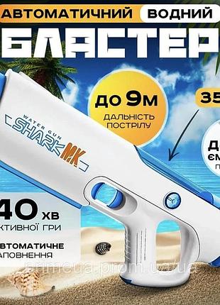 Водяной пистолет water gun cy070