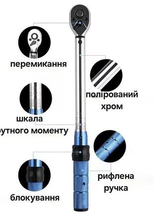 Динаметрический ключ 10-60н.м. 4