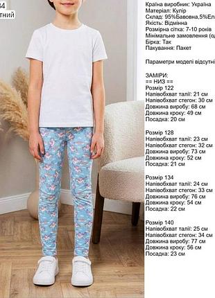 Лосини дитячі 5