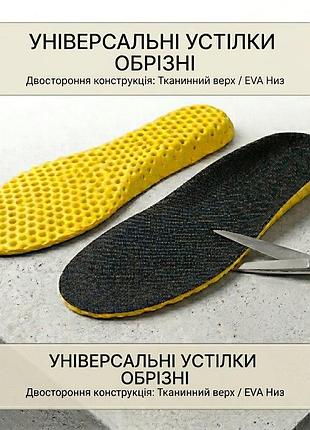 Стельки ортопедические амортизационные дышащие обрезные размер 43-44