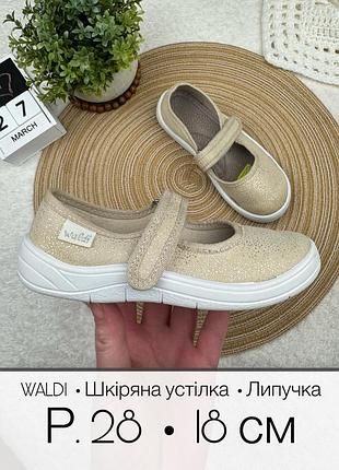 1+1=3 ✨ легкі туфлі мокасини золоті waldi 28 18 см текстильні тапочки на липучці золотисті для дівчинки в садочок змінне взуття
