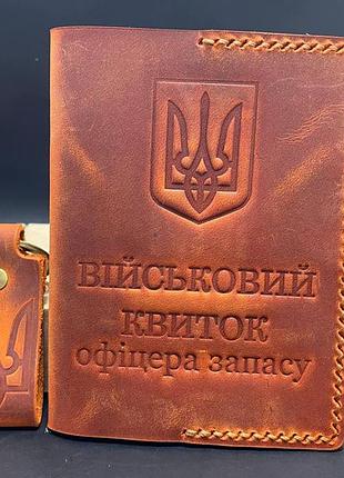 Обложка на военный билет офицера запаса из натуральной кожи ручной работы коньячный цвет