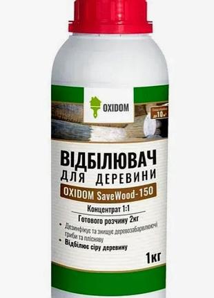 Отбеливатель дерева oxidom savewood-150 (оксидом сейввуд-150)
