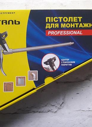 Пістолет для монтажної піни професійний сталь 31001