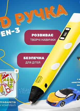 3d-ручка для рисования со встроенным дисплеем и 2 режимами подачи пластика (abs и pla) pen-3-yellow