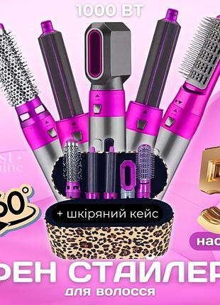 Стайлер для волос с насадками 5в1, фен мультистайлер + кожаный кейс,с турбо режимом и ионизацией dc-51-leopard