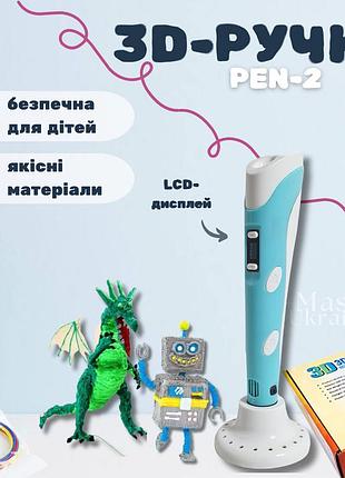3d ручка для рисования с pla-пластиком 1.75 мм, ручка для объемного 3д моделирования с lcd дисплеем голубая, pen-2-blue