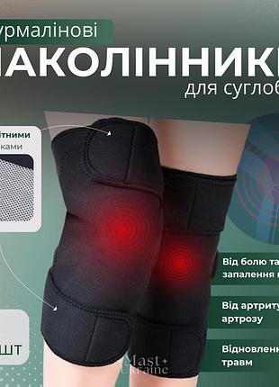 Наколенники для суставов турмалиновые с магнитными вставками, на липучках, универсальный размер 2 шт, xl-332