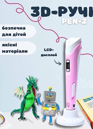 3d ручка для рисования с pla-пластиком 1.75 мм, ручка для объемного 3д моделирования с lcd дисплеем розовая, pen-2-pink