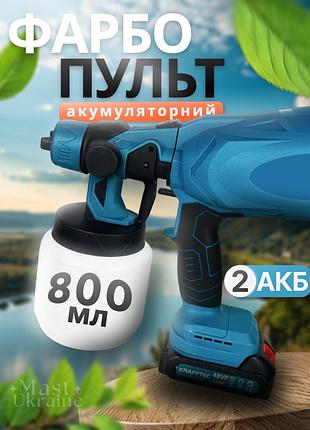 Фарбопульт акумуляторний бездротовий 800мл, розпилювач фарби електричний, пульверизатор для фарбування, ly-826-blue
