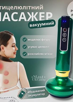 Масажер вакуумний антицелюлітний для тіла cupping massage instrument, акумуляторний з вбудованим таймером, df-9-green