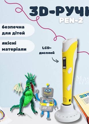 3d ручка для рисования с pla-пластиком 1.75 мм, ручка для объемного 3д моделирования с lcd дисплеем желтая, pen-2-yellow