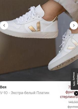 Кроссовки veja v-10