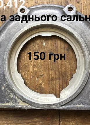 Кришка заднього сальника москвич 412,2140