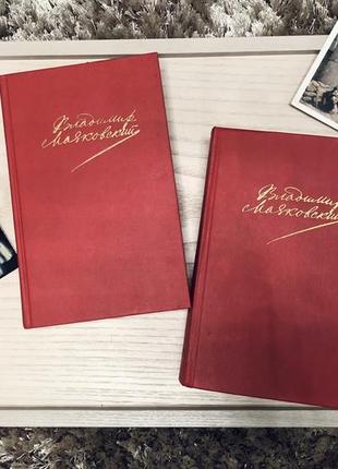 Маяковский сочинения в двух томах9 фото
