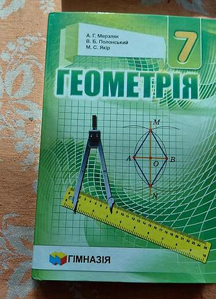 Геометрия 7 класс
