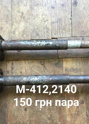 Оськи нижніх ричагів москвич 412,2140