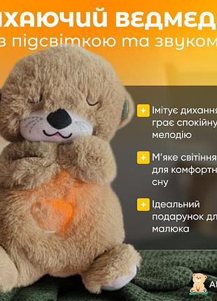 Детская интерактивная мягкая игрушка «медвежонок» дышащий, музыкальный ночник для сна с подсветкой, цвет бежевый