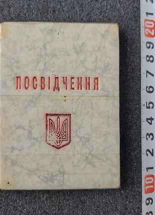 Пенсионное удостоверение украины
