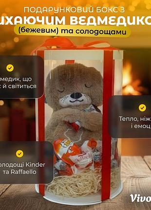 Подарунковий бокс з дихаючим ведмедиком (бежевим) та солодощами