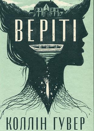 Книга «веріт»