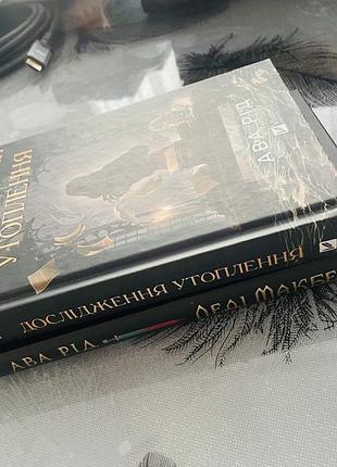 Комплект книг ави рід - дослідження утоплення/леді макбет - нові книги