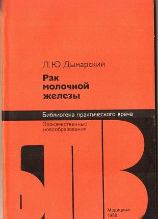 Рак молочной железы.