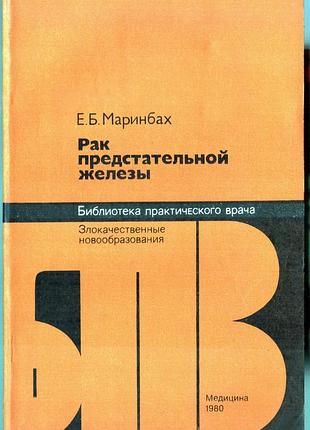 Рак передміхурової залози.
