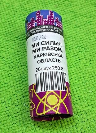 Ролик монет 
"харківська область"