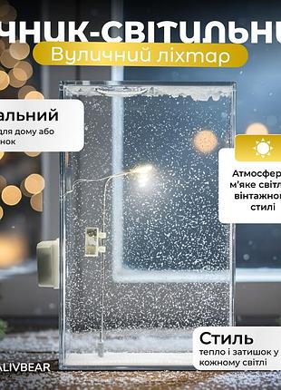 Ночник-светильник "уличный фонарь", набор для творчества