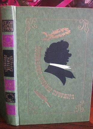 Сочинения козьмы пруткова, 1976г, сатирика и юмориста xix века