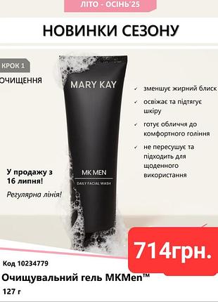 Очищувальний гель mkmen™
127 мл