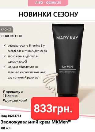 Увлажняющий крем mkmentm
88 мл