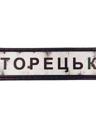 Нашивка дорожный знак торецк