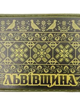Шеврон вишивка львівщина олива