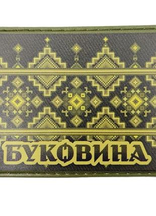 Шеврон вишивка буковина олива