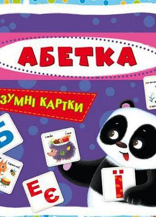 Умные карточки. азбука. 30 карточек, укр