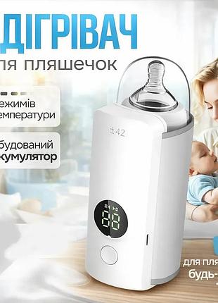 Портативный подогреватель для детских бутылочек на аккумуляторе