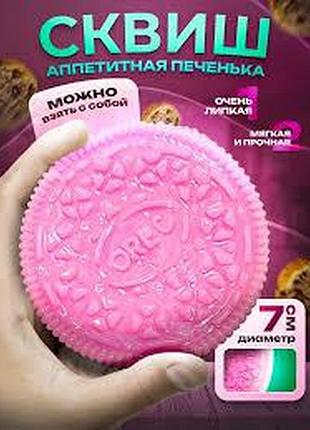 Сквіш орео печиво таба сквіш-антистрес рожевий 7 см
