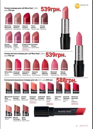 Гелева помада для губ mary kay

3,6 г