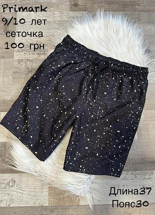 Шортики 9/10 років