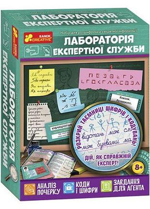 Игровой набор "лаборатория экспертной службы" (укр)