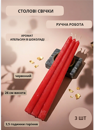 Свеча столовая\венчальная, красная, 26 см, без аромата, время горения 3 часа