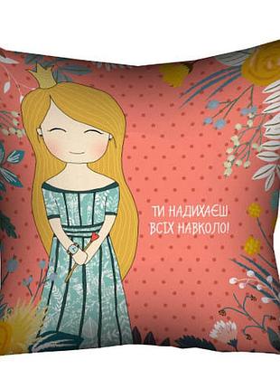 Подушка з принтом габардинова ти надихаєш усіх навколо! 50x50 (5p_flg047_u)