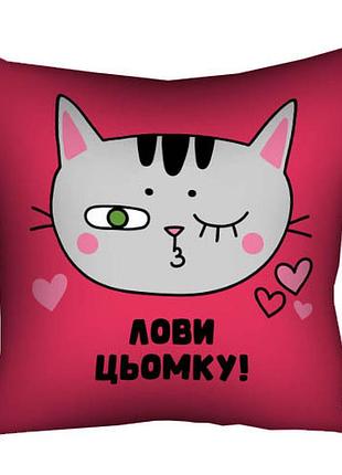 Подушка з принтом габардинова лови цомку! 50x50 см (5p_22l006)