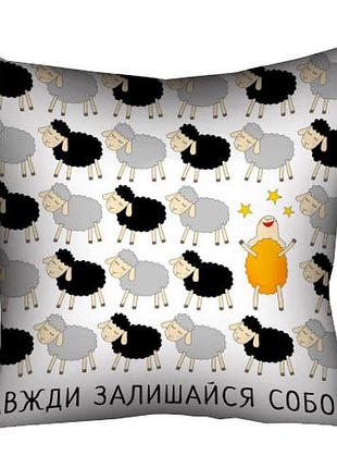Подушка c принтом габардиновая завжди залишайся собою 30x30 (3p_ngbar113)