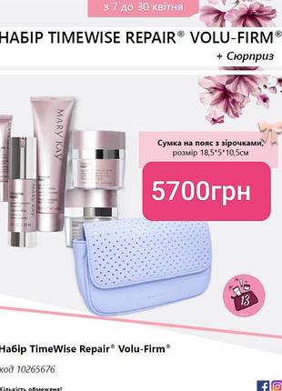 Подарунок до набору  repair мері кей