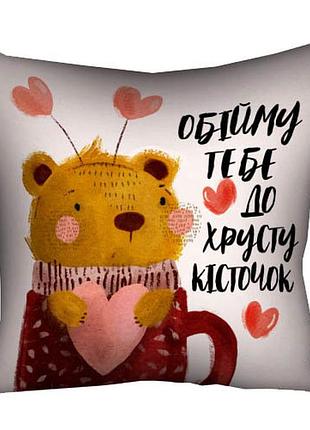 Подушка з принтом габардинова обійму тобі до хрускоту кісточок 50x50 см (5p_24l015)