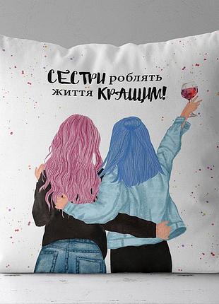 Подушка c принтом габардиновая сестри роблять життя кращим! 40x40 (4p_20f005)